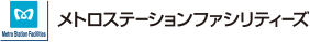 メトロステーションファシリティーズ